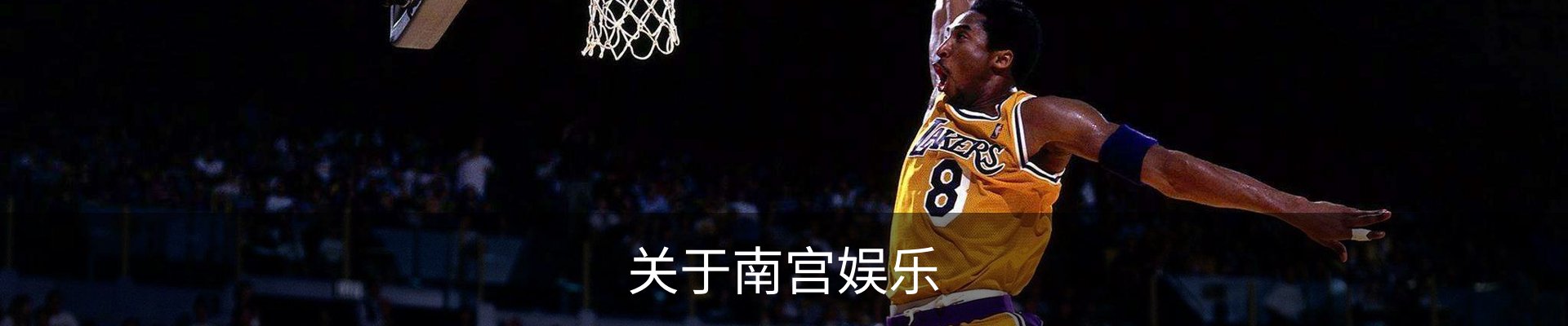 关于南宫娱乐