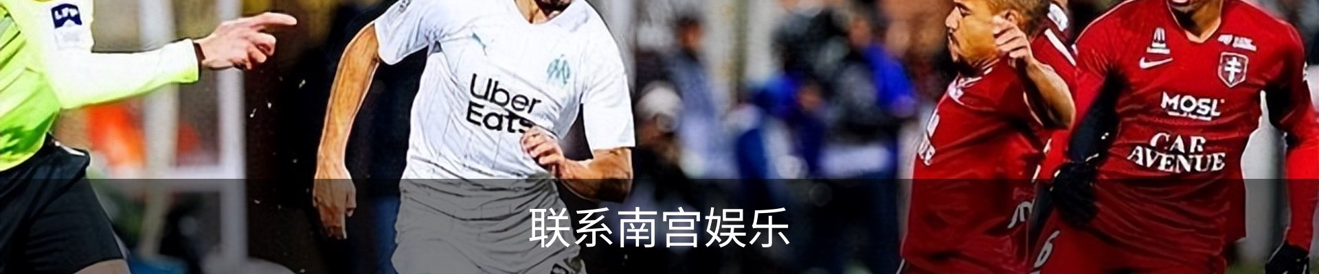 联系南宫娱乐